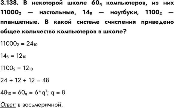 ����������� 3.138. � ��������� ����� 60q �����������, �� ��� 11000 2 � ����������, 14 8 � ��������, 1100 2 � ����������. � ����� ������� ��������� ��������� ����� ����������...