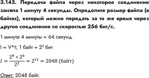 ����������� 3.143. �������� ����� ����� ��������� ���������� ������ 1 ������ 4 �������. ���������� ������ ����� (� ������), ������� ����� �������� �� �� �� ����� ����� ������...