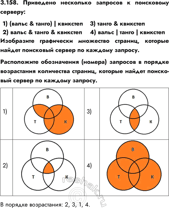 ����������� 3.158. ��������� ��������� �������� � ���������� �������:1) (����� & �����) | ��������2) ����� & ����� & ��������3) ����� & ��������4) ����� | ����� |...