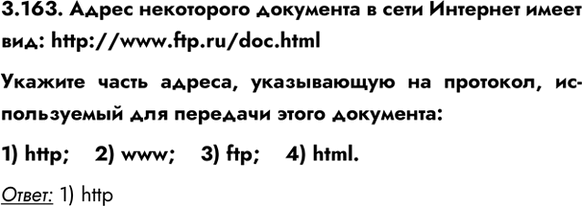 ����������� 3.163. ����� ���������� ��������� � ���� �������� ����� ���: http://www.ftp.ru/doc.html������� ����� ������, ����������� �� ��������, ������������ ��� �������� �����...