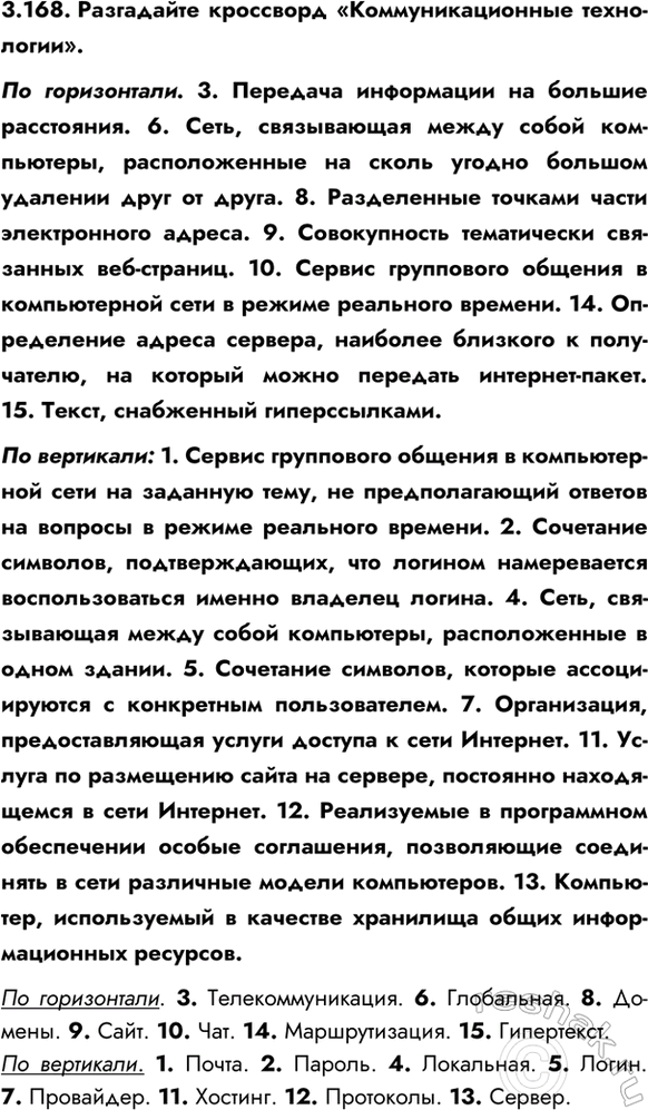 ����������� 3.168. ���������� ��������� ����������������� ����������.�� �����������. 3. �������� ���������� �� ������� ����������. 6. ����, ����������� ����� ����� ����������,...