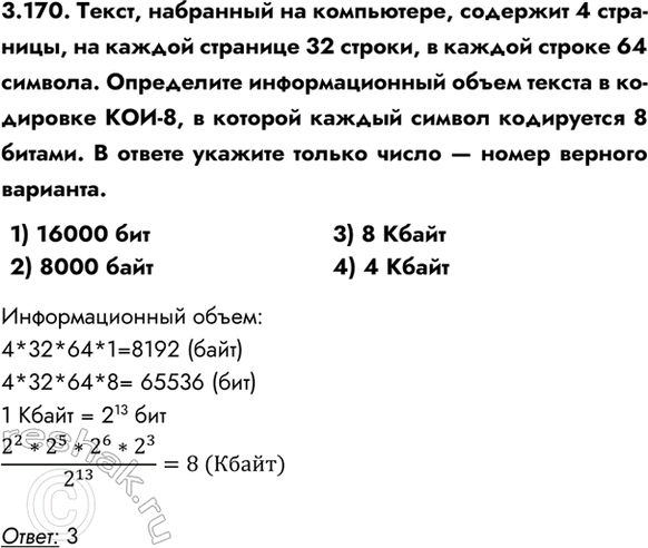 ����������� 3.170. �����, ��������� �� ����������, �������� 4 ��������, �� ������ �������� 32 ������, � ������ ������ 64 �������. ���������� �������������� ����� ������ � ���������...