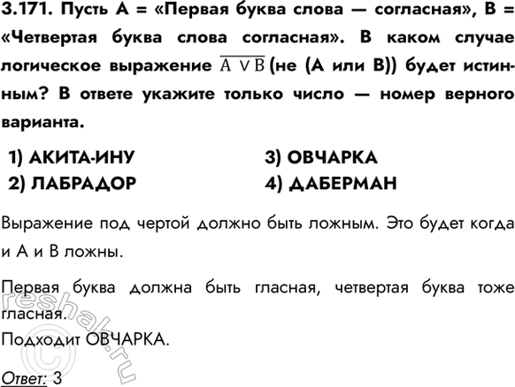 ����������� 3.171. ����� � = ������� ����� ����� � ����������, � = ���������� ����� ����� ����������. � ����� ������ ���������� ��������� (� v �) (�� (� ��� �)) ����� ��������? �...