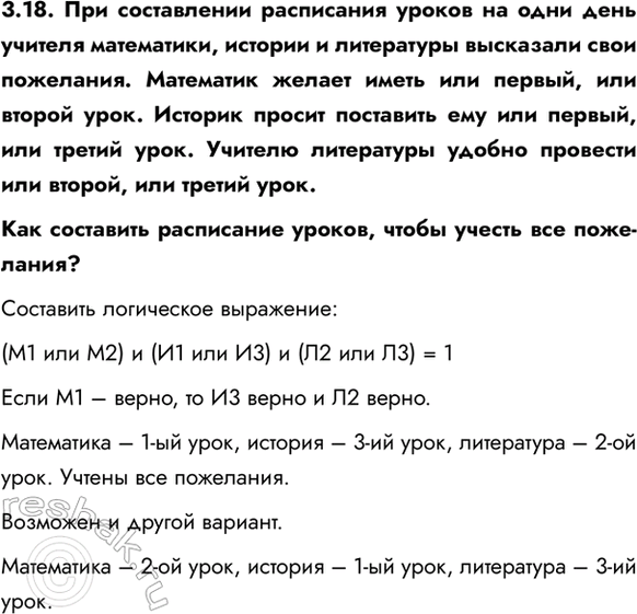 ����������� 3.18. ��� ����������� ���������� ������ �� ���� ���� ������� ����������, ������� � ���������� ��������� ���� ���������. ��������� ������ ����� ��� ������, ��� ������...