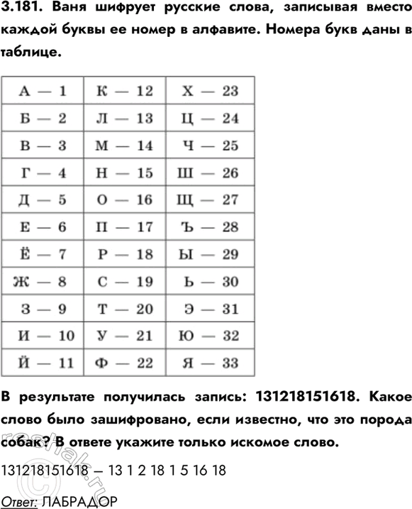 ����������� 3.181. ���� ������� ������� �����, ��������� ������ ������ ����� �� ����� � ��������. ������ ���� ���� � �������.� ���������� ���������� ������: 131218151618. �����...