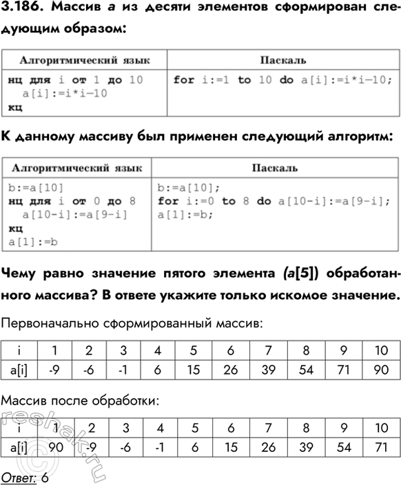 ����������� 3.186. ������ � �� ������ ��������� ����������� ��������� �������:� ������� ������� ��� �������� ��������� ������������ ����� �������� ������ �������� (�[5])...