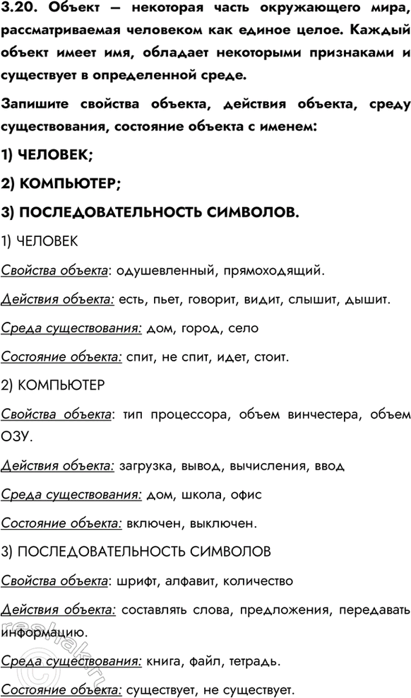 ����������� 3.20. ������ � ��������� ����� ����������� ����, ��������������� ��������� ��� ������ �����. ������ ������ ����� ���, �������� ���������� ���������� � ���������� �...