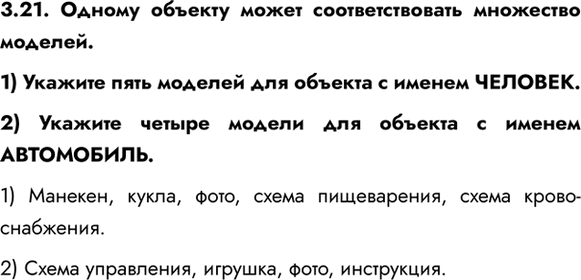 ����������� 3.21. ������ ������� ����� ��������������� ��������� �������.1) ������� ���� ������� ��� ������� � ������ �������.2) ������� ������ ������ ��� ������� � ������...