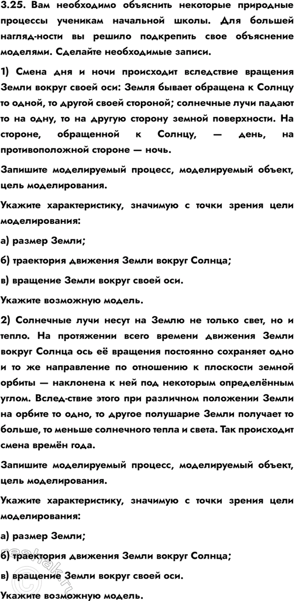 ����������� 3.25. ��� ���������� ��������� ��������� ��������� �������� �������� ��������� �����. ��� ������� ����������� �� ������ ���������� ���� ���������� ��������. ��������...