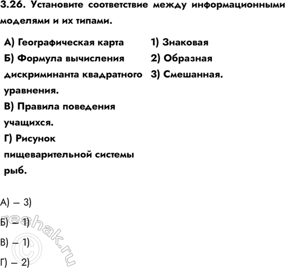 ����������� 3.26. ���������� ������������ ����� ��������������� �������� � �� ������.�) �������������� ������) ������� ���������� ������������� ����������� ���������.�)...