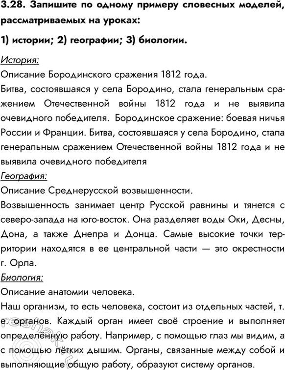 ����������� 3.28. �������� �� ������ ������� ��������� �������, ��������������� �� ������:1) �������; 2) ���������; 3) ��������.�������:�������� ������������ �������� 1812...