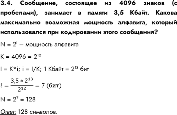 ����������� 3.4. ���������, ��������� �� 4096 ������ (� ���������), �������� � ������ 3,5 �����. ������ ����������� ��������� �������� ��������, ������� ������������� ���...