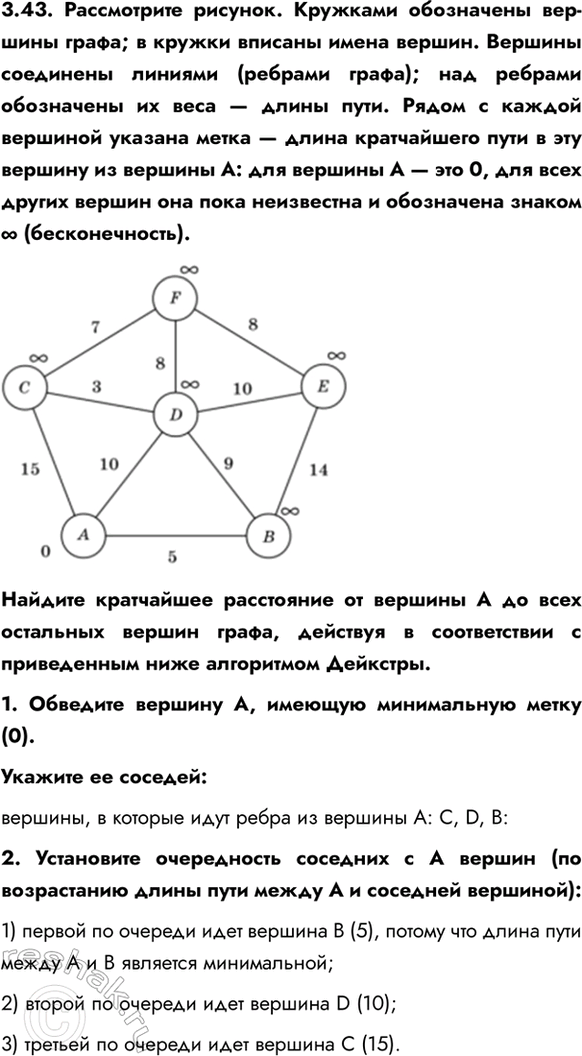 ����������� 3.43. ����������� �������. �������� ���������� ���-���� �����; � ������ ������� ����� ������. ������� ��������� ������� (������� �����); ��� ������� ���������� �� ���� �...