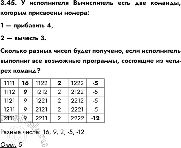 ����������� 3.45. � ����������� ����������� ���� ��� �������, ������� ��������� ������:1 � ��������� 4,2 � ������� 3.������� ������ ����� ����� ��������, ���� �����������...