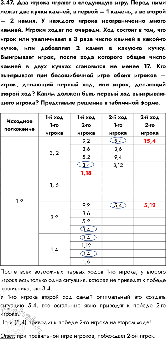 ����������� 3.47. ��� ������ ������ � ��������� ����. ����� ���� ����� ��� ����� ������, � ������ � 1 ������, � �� ������ � 2 �����. � ������� ������ ������������� ����� ������....