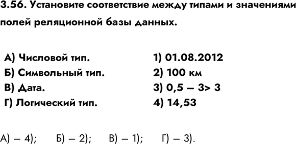 ����������� 3.56. ���������� ������������ ����� ������ � ���������� ����� ����������� ���� ������.�) �������� ���.�) ���������� ���.�) ����.�) ���������� ���.1)...