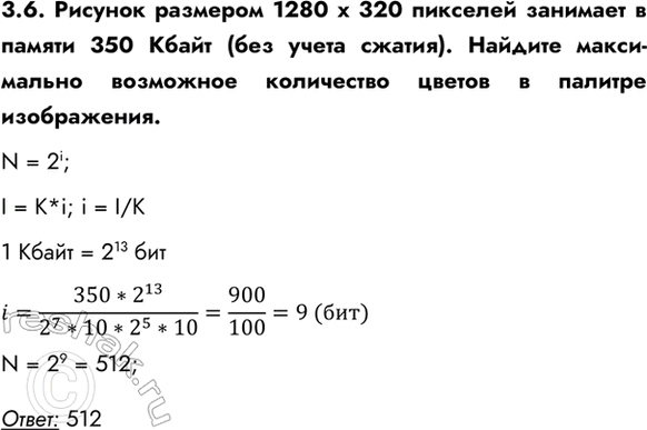 ����������� 3.6. ������� �������� 1280 � 320 �������� �������� � ������ 350 ����� (��� ����� ������). ������� ����������� ��������� ���������� ������ � ������� �����������.N =...