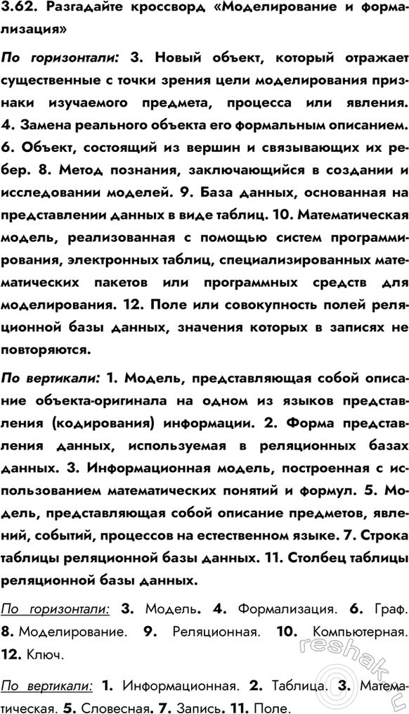 ����������� 3.62. ���������� ��������� �������������� � ��������������� �����������: 3. ����� ������, ������� �������� ������������ � ����� ������ ���� ������������� ��������...