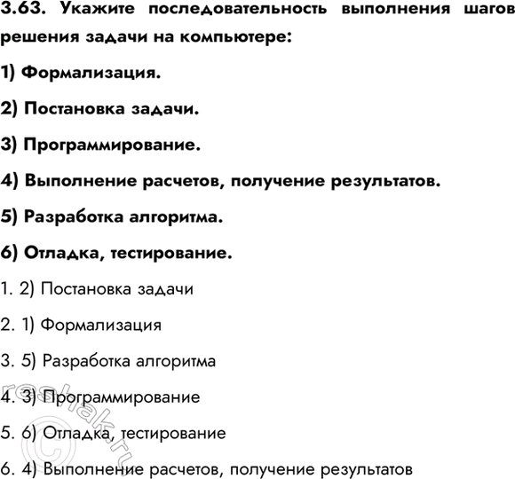 ����������� 3.63. ������� ������������������ ���������� ����� ������� ������ �� ����������:1) ������������.2) ���������� ������.3) ����������������.4) ���������� ��������,...