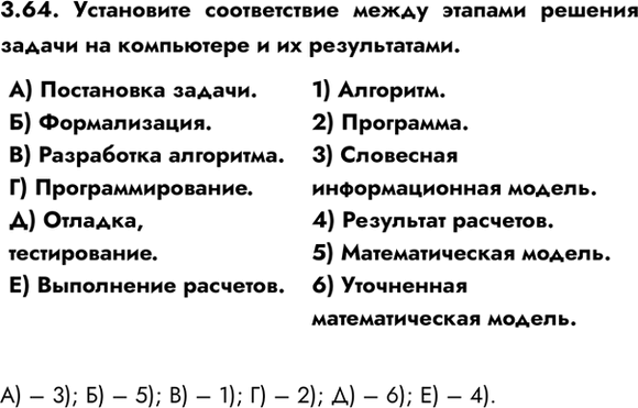 ����������� 3.64. ���������� ������������ ����� ������� ������� ������ �� ���������� � �� ������������.�) ���������� ������.�) ������������.�) ���������� ���������.�)...