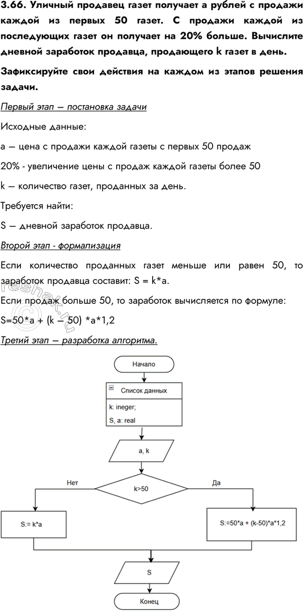 ����������� 3.66. ������� �������� ����� �������� a ������ � ������� ������ �� ������ 50 �����. � ������� ������ �� ����������� ����� �� �������� �� 20% ������. ��������� �������...