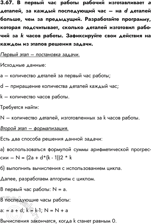 ����������� 3.67. � ������ ��� ������ ������� ������������� � �������, �� ������ ����������� ��� � �� d ������� ������, ��� �� ����������. ������������ ���������, �������...