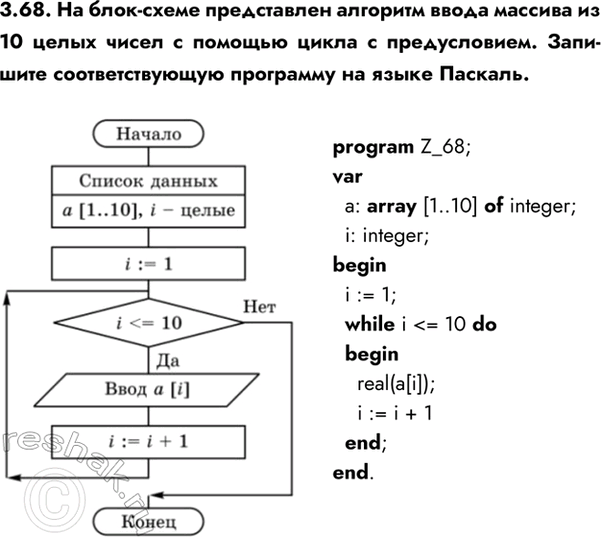 ����������� 3.68. �� ����-����� ����������� �������� ����� ������� �� 10 ����� ����� � ������� ����� � ������������. �������� ��������������� ��������� �� ����� �������. program...