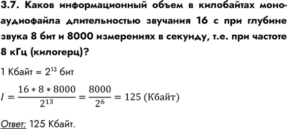 ����������� 3.7. ����� �������������� ����� � ���������� ����-���������� ������������� �������� 16 � ��� ������� ����� 8 ��� � 8000 ���������� � �������, �.�. ��� ������� 8 ���...