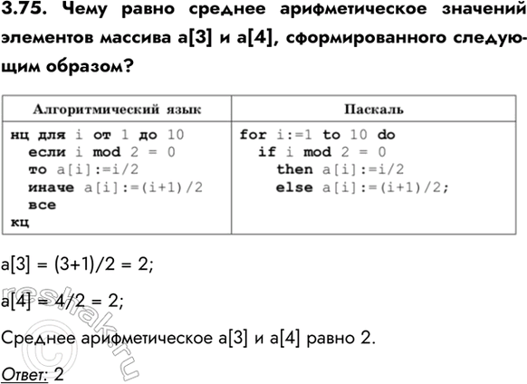 ����������� 3.75. ���� ����� ������� �������������� �������� ��������� ������� a[3] � a[4], ��������������� ��������� �������?a[3] = (3+1)/2 = 2;a[4] = 4/2 = 2;�������...