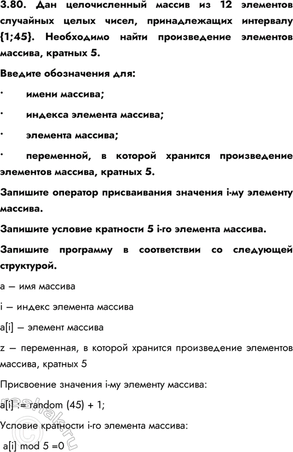 ����������� 3.80. ��� ������������� ������ �� 12 ��������� ��������� ����� �����, ������������� ��������� {1;45}. ���������� ����� ������������ ��������� �������, �������...