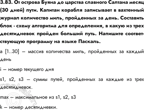 ����������� 3.83. �� ������� ����� �� ������� �������� ������� ����� (30 ����) ����. ������� ������� ���������� � ��������� ������ ���������� ����, ���������� �� ����. ���������...