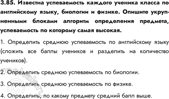 ����������� 3.85. �������� ������������ ������� ������� ������ �� ����������� �����, �������� � ������. ������� ������������ ������� �������� ����������� ��������, ������������ ��...