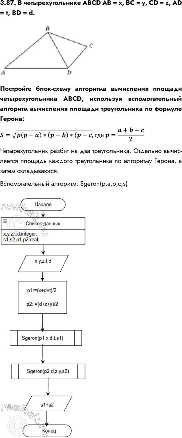����������� 3.87. � ���������������� ABCD �� = �, �� = �, CD = z, AD = t, BD = d.��������� ����-����� ��������� ���������� ������� ���������������� ABCD, ��������� ���������������...