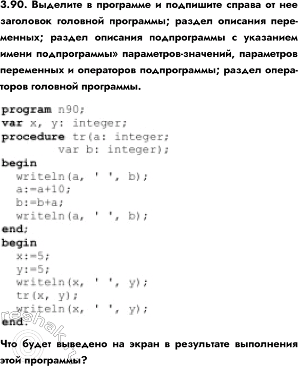 ����������� 3.90. �������� � ��������� � ��������� ������ �� ��� ��������� �������� ���������; ������ �������� ����������; ������ �������� ������������ � ��������� �����...