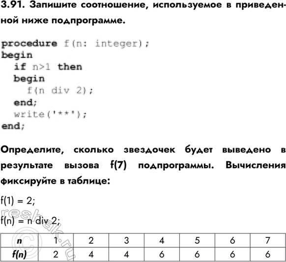 ����������� 3.91. �������� �����������, ������������ � ����������� ���� ������������.����������, ������� ��������� ����� �������� � ���������� ������ f(7) ������������. ����������...