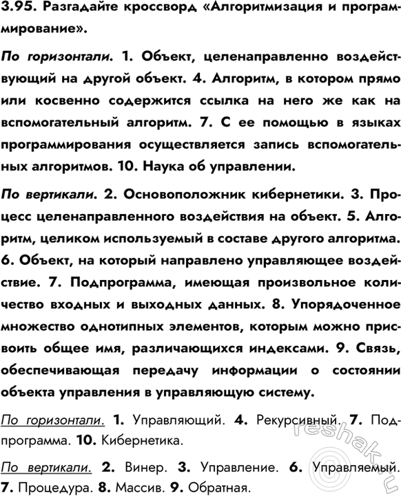 ����������� 3.95. ���������� ��������� ��������������� � ����������������.�� �����������. 1. ������, ��������������� �������������� �� ������ ������. 4. ��������, � ������� �����...