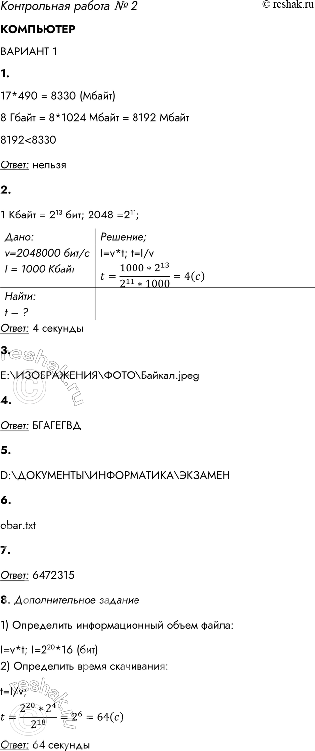 ����������� ����������� ������ � 2���������������� 11. ����� �� �������� 17 ������������ �������� 490 ����� �� ����� ������ �������� 8 �����?17*490 = 8330 (�����)8 ����� =...