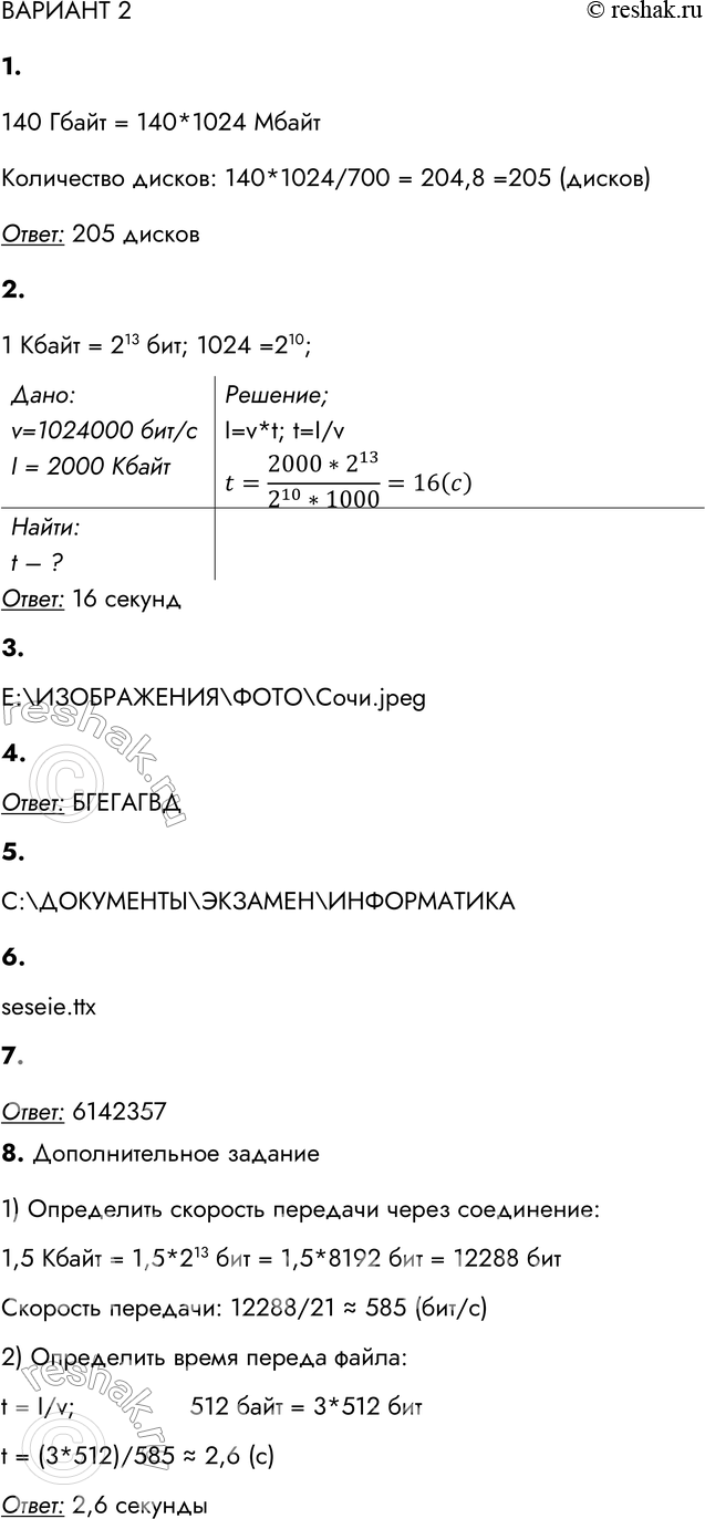 ����������� ������� 21. ������� CD ������� 700 ����� ����������� ��� ���������� ����������, ��������� ���������� ������ ���� �������� 140 �����?140 ����� = 140*1024...