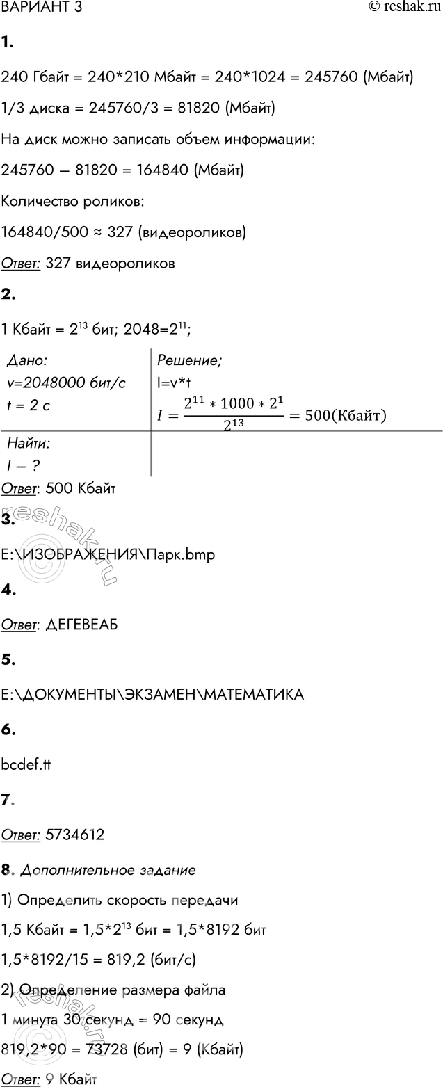 ����������� ������� 31. ������� ������������ �������� 500 ����� ����� �������� �� ������������ ���� �������� 240 �����, ���� 1/3 ����� ����� ��� ������ ������ �����������?240...