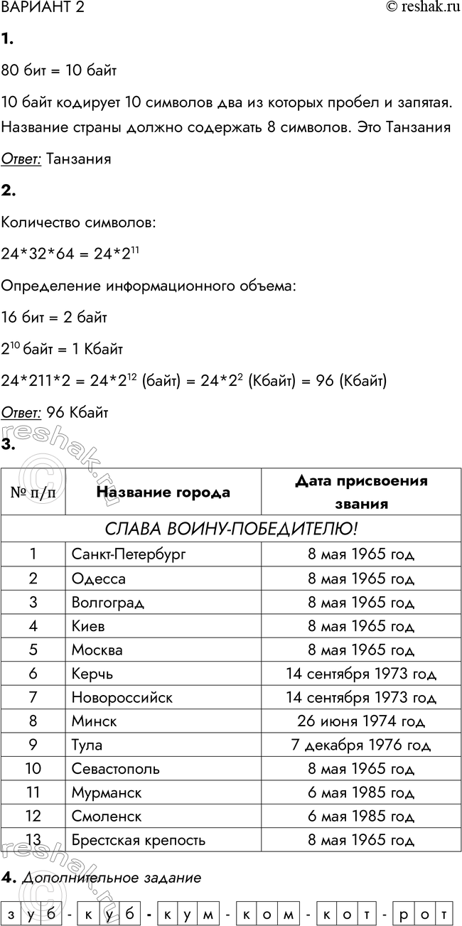 ����������� ������� 21. � ��������� ���-8 ������ ������ ���������� ����� ������. ���� ������� ����� (� ��� ��� ������ ��������):���, ����, �����, ������, �������,...