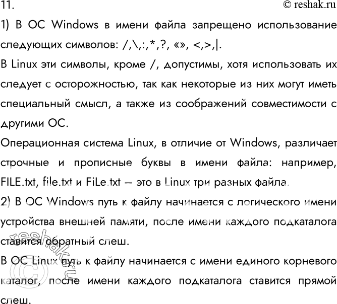  11.     Windows  Linux:1)   ;2)     .1)   Windows   ...