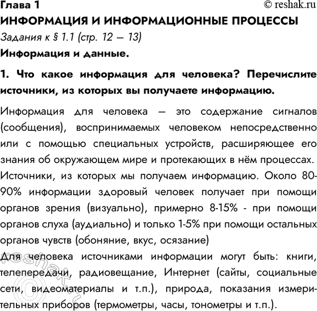 Изображение Задание 1 Параграф 1.1 ГДЗ Босова 7 класс Углубленный уровень