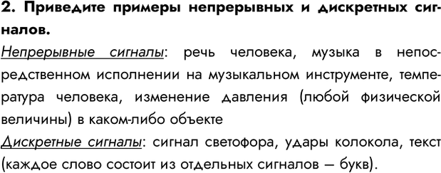 Изображение Задание 2 Параграф 1.1 ГДЗ Босова 7 класс Углубленный уровень