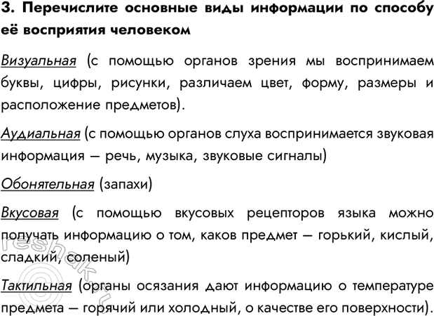 Изображение Задание 3 Параграф 1.1 ГДЗ Босова 7 класс Углубленный уровень