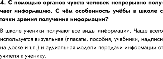 Изображение Задание 4 Параграф 1.1 ГДЗ Босова 7 класс Углубленный уровень