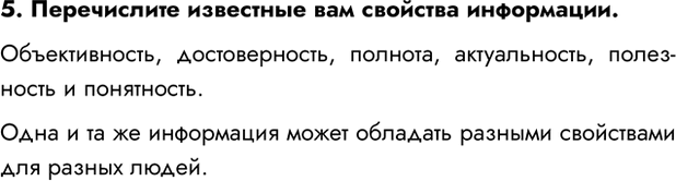Изображение Задание 5 Параграф 1.1 ГДЗ Босова 7 класс Углубленный уровень