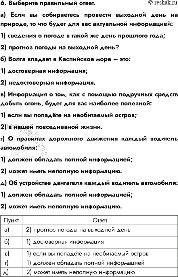 Изображение Задание 6 Параграф 1.1 ГДЗ Босова 7 класс Углубленный уровень