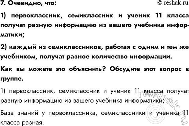 Изображение Задание 7 Параграф 1.1 ГДЗ Босова 7 класс Углубленный уровень