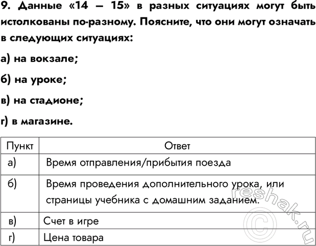 Изображение Задание 9 Параграф 1.1 ГДЗ Босова 7 класс Углубленный уровень
