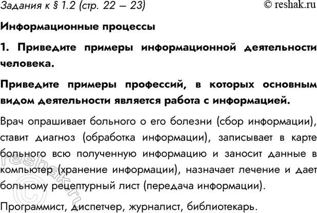 Изображение Задание 1 Параграф 1.2 ГДЗ Босова 7 класс Углубленный уровень